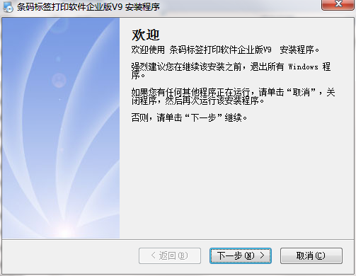 条码标签打印软件截图