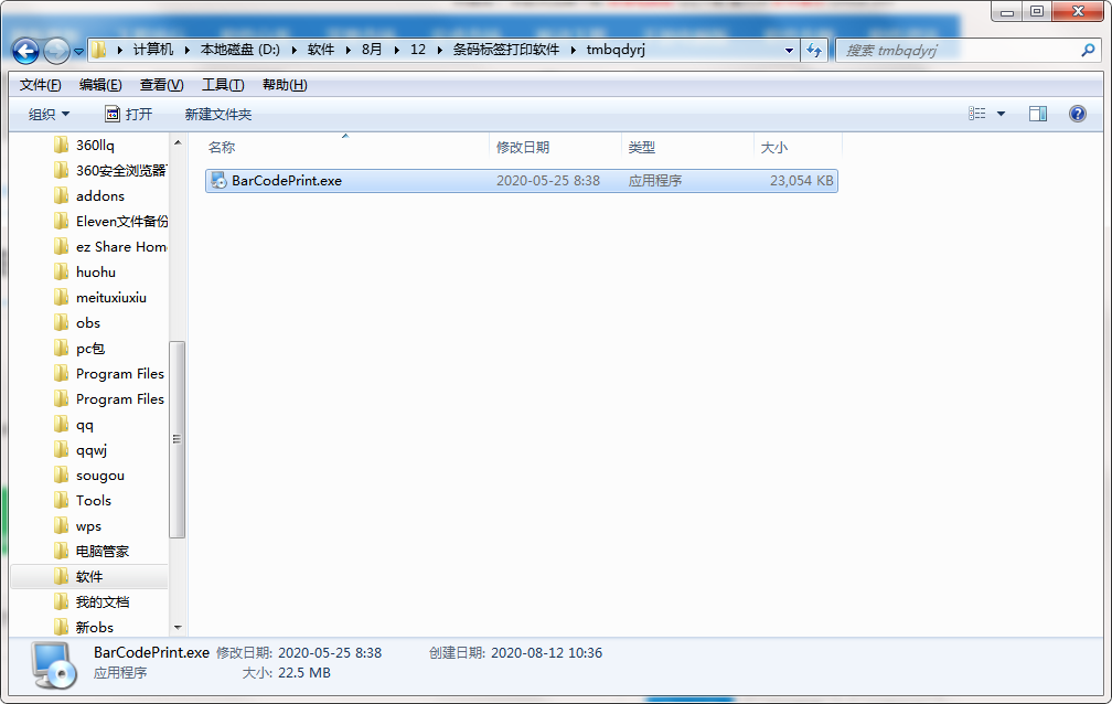 条码标签打印软件截图