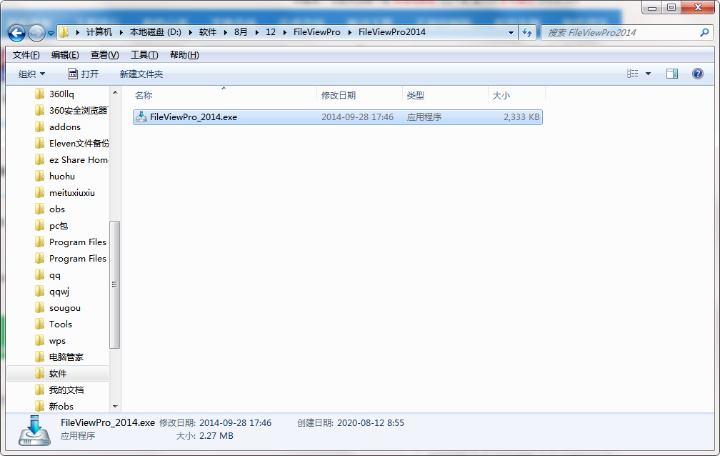 FileViewPro截图