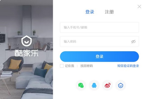 酷家乐智能设计软件截图