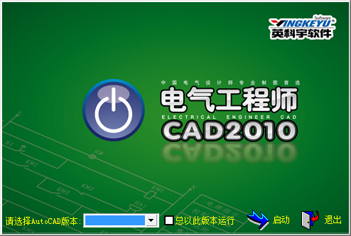电气工程师CAD截图