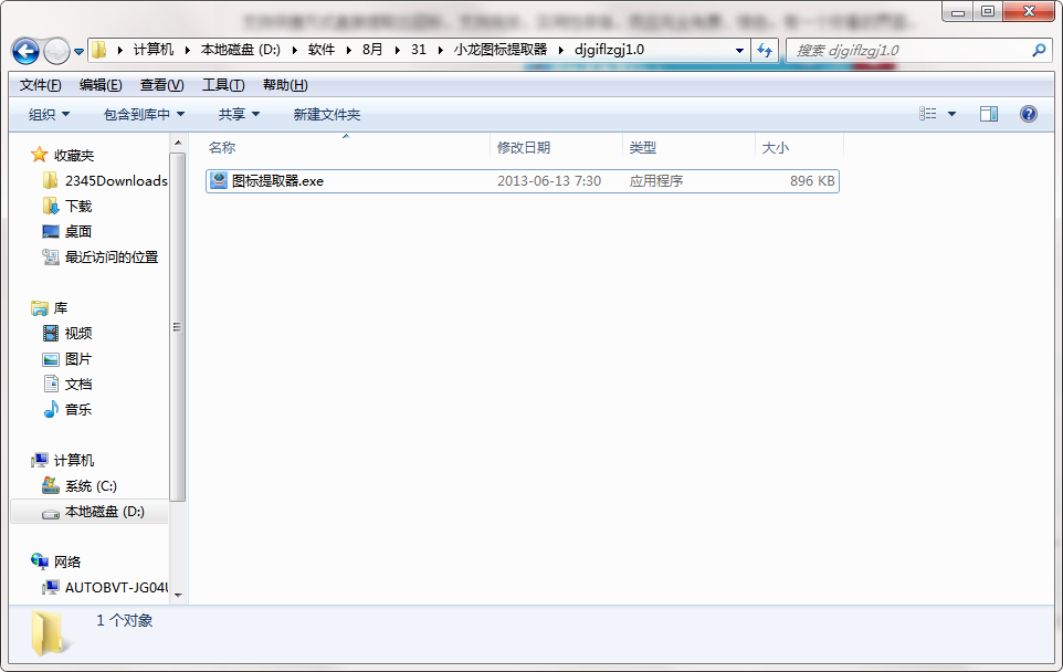 小龙图标提取器截图