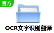OCR文字识别翻译段首LOGO