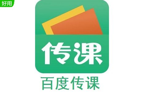 百度传课段首LOGO