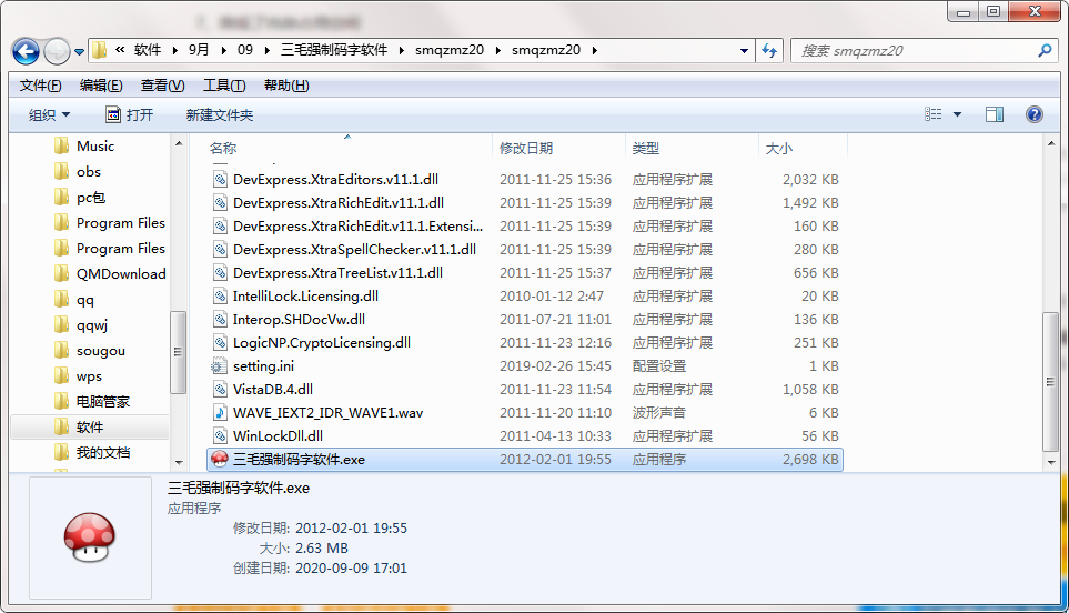 三毛强制码字软件截图