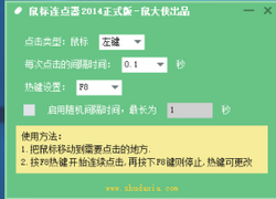 鼠标连点器怎么用？
