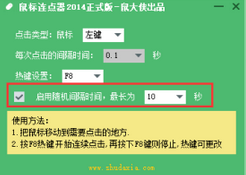 鼠标连点器怎么用？