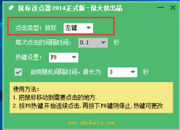 鼠标连点器怎么用？