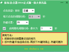 鼠标连点器怎么用？