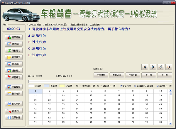 车轮驾考软件截图