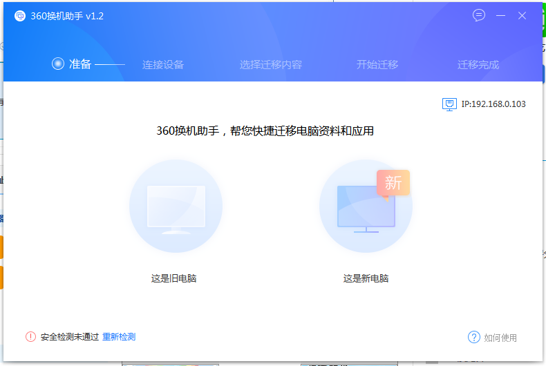 360换机助手截图