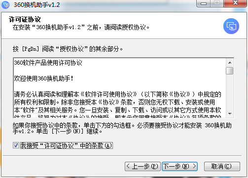 360换机助手截图