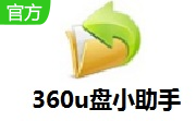 360u盘助手段首LOGO