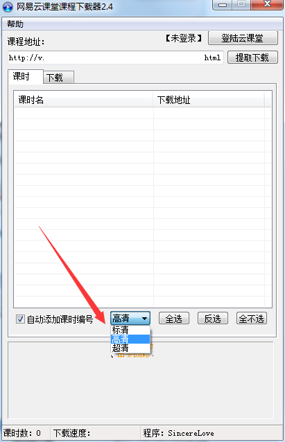 网易云课堂截图