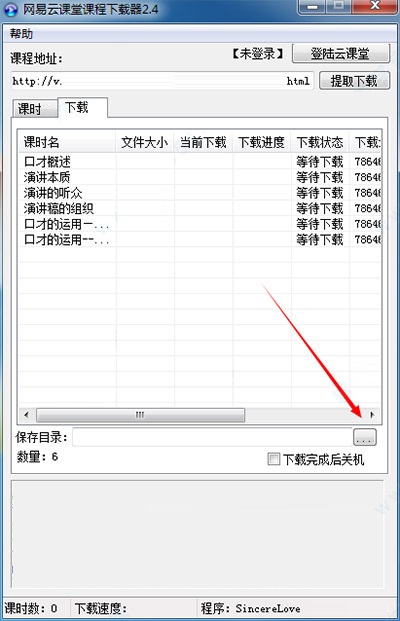 网易云课堂截图