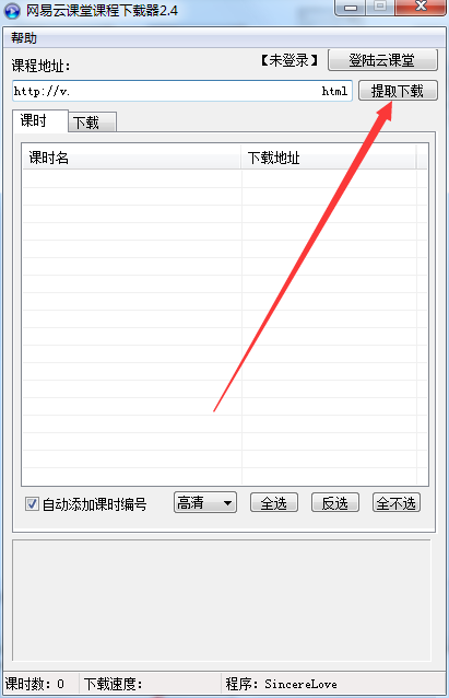 网易云课堂截图