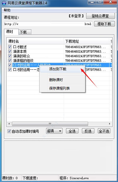 网易云课堂截图