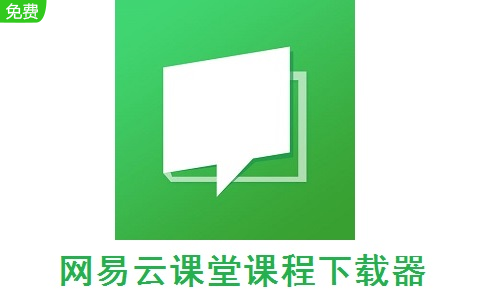 网易云课堂段首LOGO