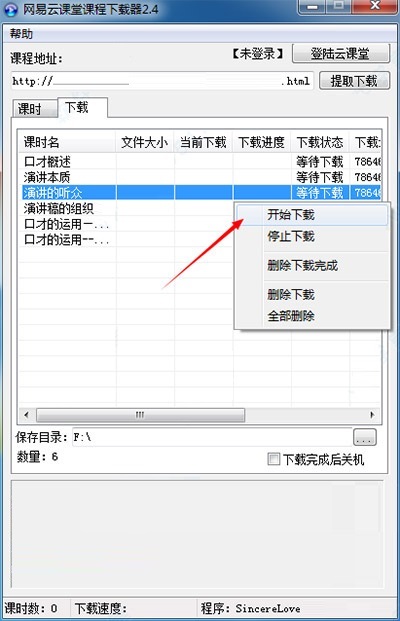网易云课堂截图