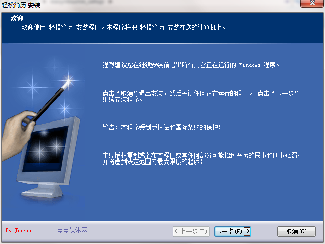 轻松简历截图