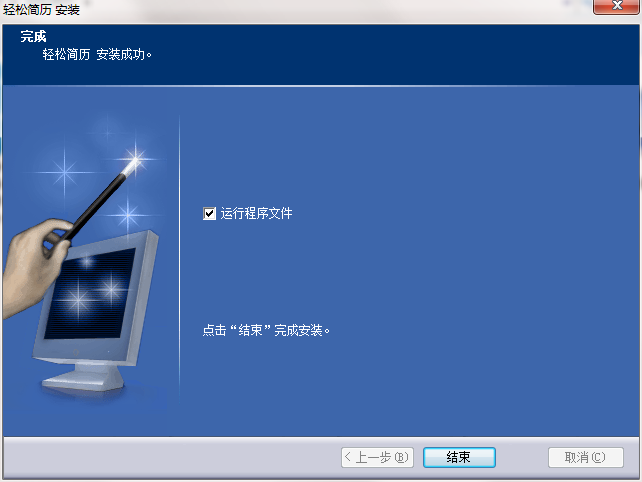 轻松简历截图