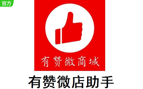 有赞微店助手段首LOGO