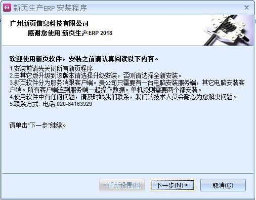 新页生产ERP截图