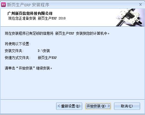 新页生产ERP截图