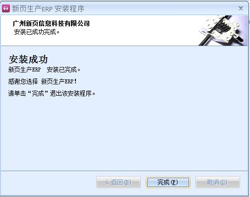 新页生产ERP截图