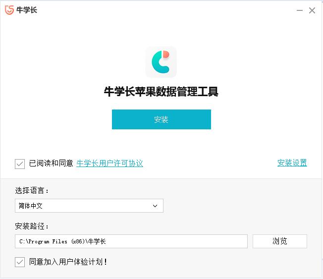 牛学长苹果数据管理工具截图