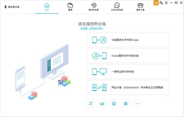 牛学长苹果数据管理工具截图