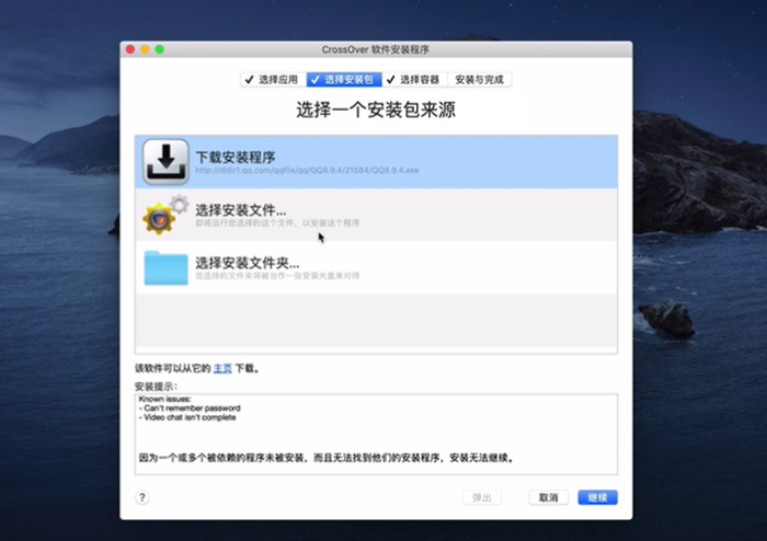 CrossOver选择安装包界面