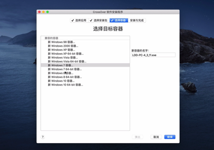 选择容器界面