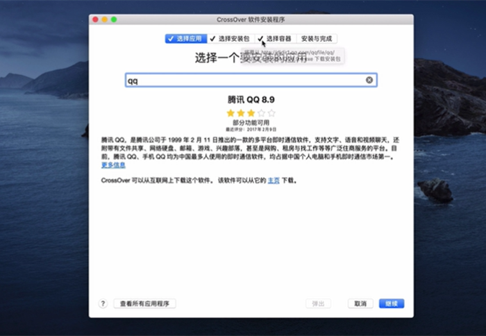 CrossOver软件搜索界面