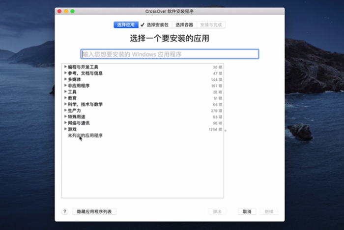 在CrossOver中选择“未列出应用程序”
