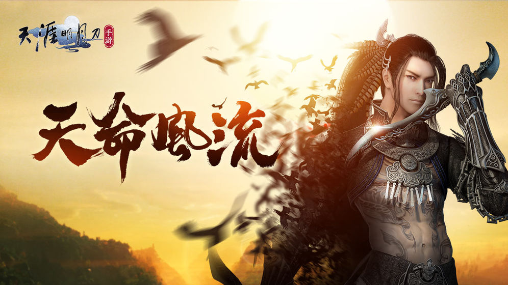 天涯明月刀手游截图