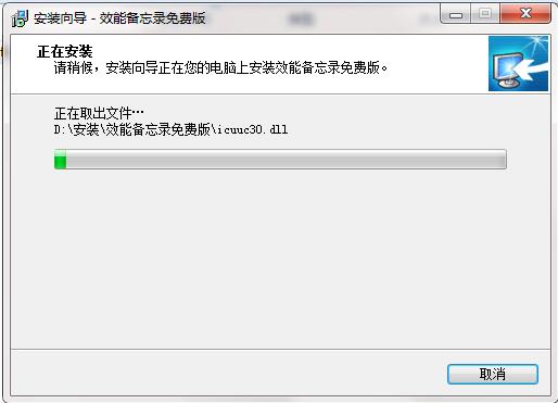 效能备忘录截图
