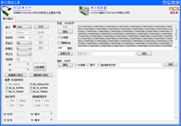 FBUS串口调试工具截图