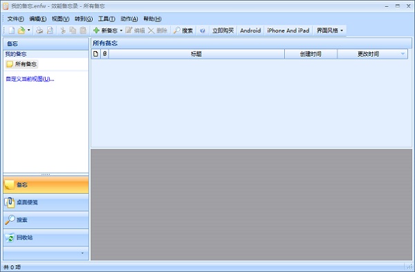效能备忘录截图
