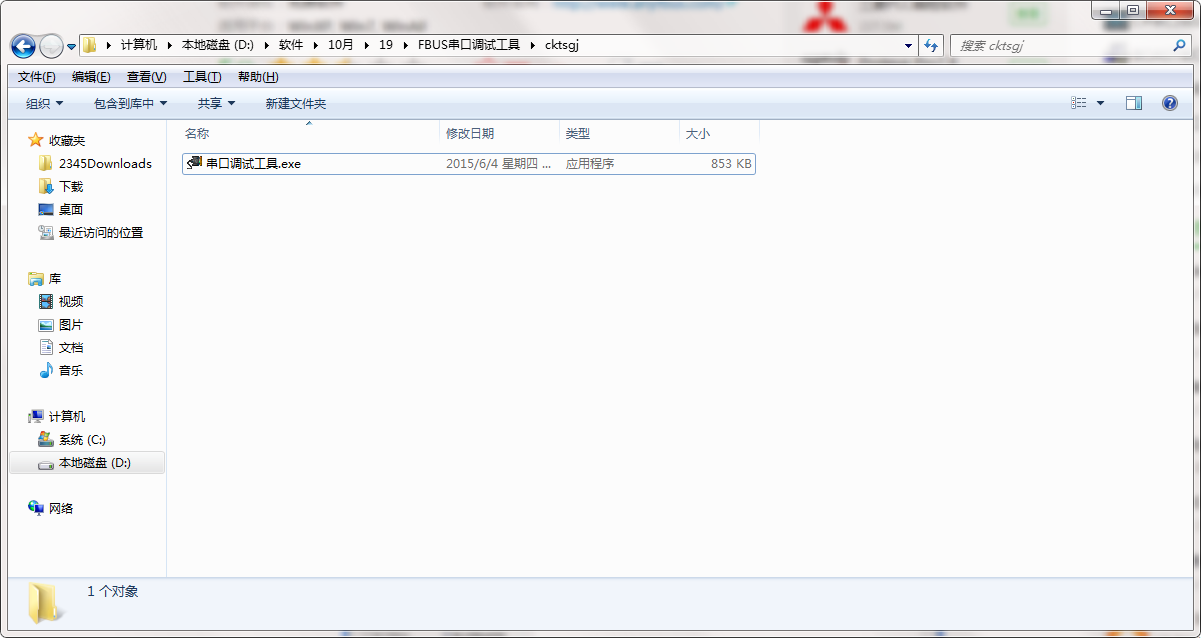 FBUS串口调试工具截图