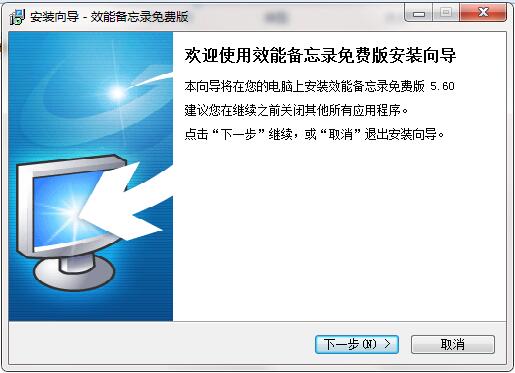 效能备忘录截图