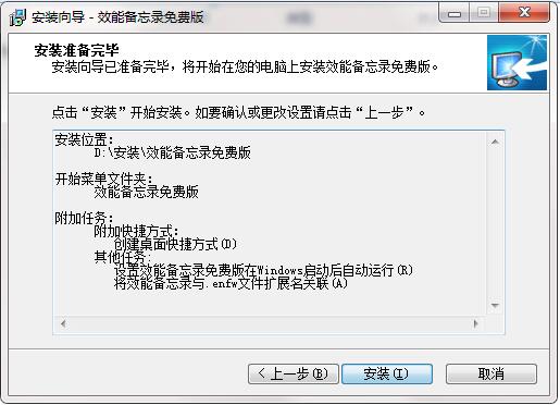 效能备忘录截图