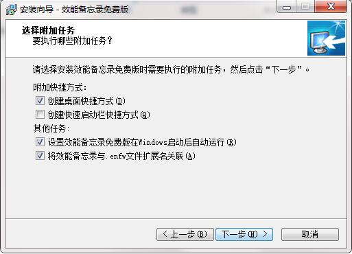 效能备忘录截图