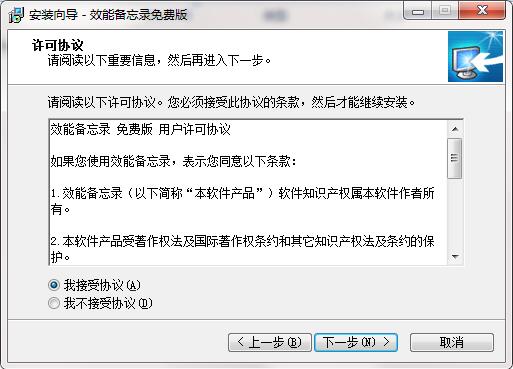 效能备忘录截图