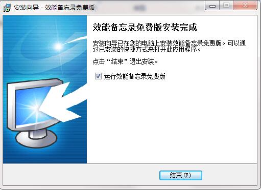 效能备忘录截图