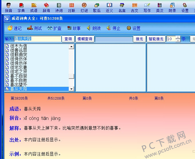 汉语大辞典截图