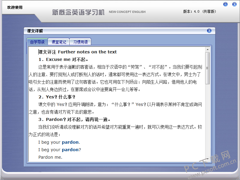 新概念英语学习机-1.png