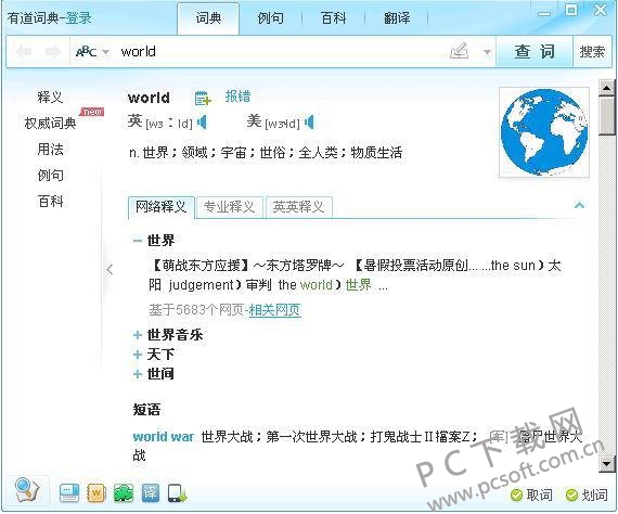 有道桌面词典增强版-3.jpg