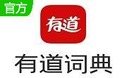 有道词典段首LOGO