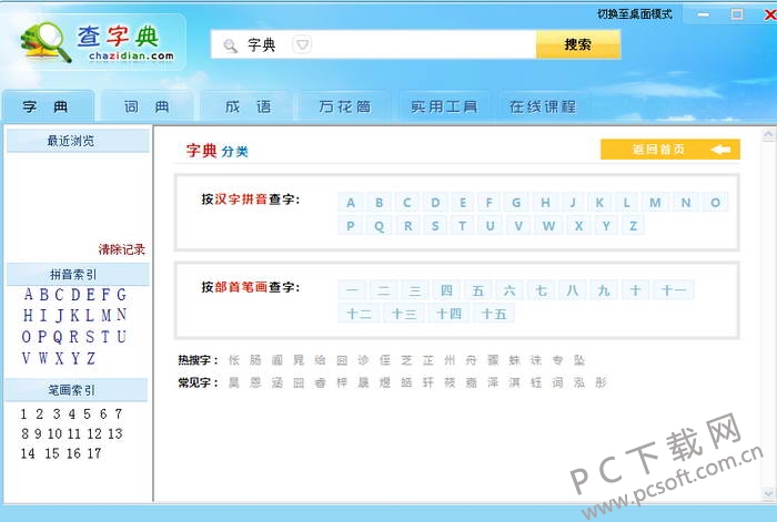 查字典截图